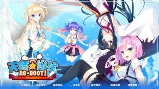 【ADV/krkr/柚子社】天使☆纷扰 RE-BOOT! 英俊汉化V1.3【Alist/2.15G】