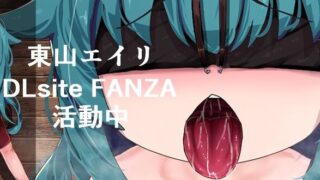 【RPG/生肉】東山エイリ大礼包【度盘】