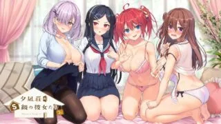 【ADV】夕凪荘のＳ級の彼女たち２（机翻警告）【度盘/6.72G】