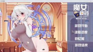 【RPG/PC】魔女秘药 Ver1.12【Alist/979MB】