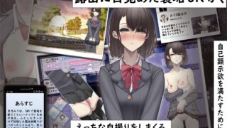 【RPG/PC/AI汉化】 裏垢JK想要通过暴露来走红 裏垢JKは露出でバズりたい【FM/夸克OD/600M】