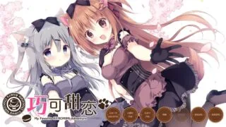 【ADV/PC/卷心菜社】あまいろショコラータ（巧克甜恋）【Alist/1.62G】