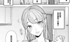 【漫画/NTR】僕は妻が寝取られ何度もイかされる姿を見続けた。【度盘/39.9M】