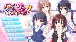 【ADV/GAL】哥哥，早上起床之前都要抱紧我哦【网盘/PC】