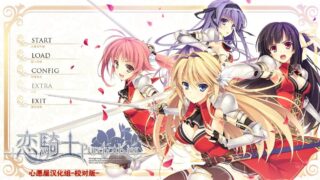 【ADV/PC】恋騎士 Purely☆Kiss【Alist/3.54G】