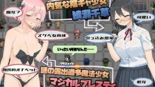 【RPG】 魔法少女マジカルブレスティ v1.02 更新 【夸克/1.3G】