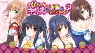 【ADV/GAL】哥哥，还没做好KISS的准备吗？【网盘/PC】