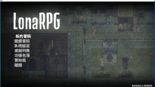 【RPG】洛娜的世界RPG 0.8【度盘】