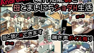 【PC/安卓/RPG】[噂のエロレディオヘッド]边缘智力的姐姐和母亲与正太的每日H生活【度盘】