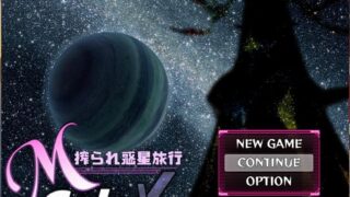 『M Galaxy ～搾られ惑星旅行～』生肉 （度盘）