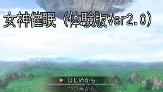 【RPG/MTool机翻】女神催眠（体験版Ver2.0）【度盘/355MB】
