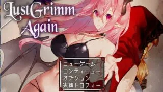 【RPG】LustGrimm AgainVer 生肉 （度盘）