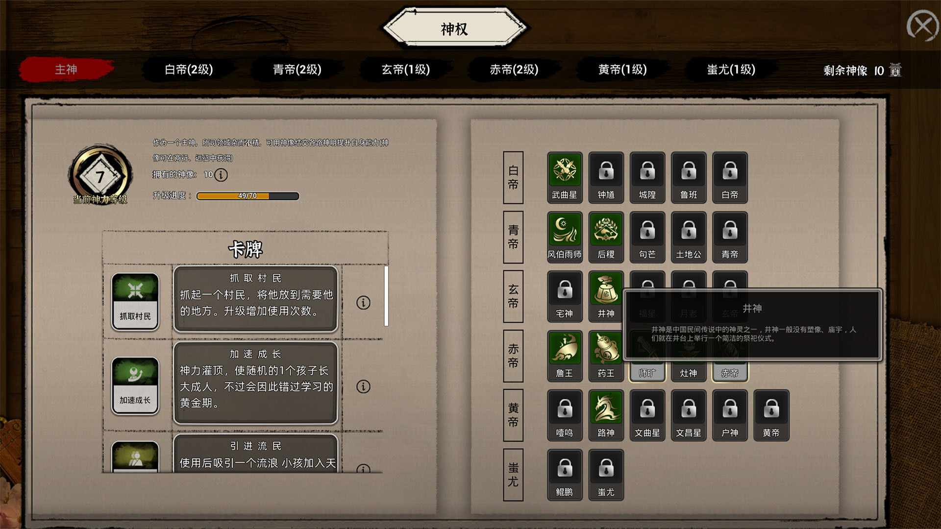 【单机/官中】天神镇 The Immortal Mayor v1.1 全DLC【度盘/10G】 — 第 2 张 【单机/官中】天神镇 The Immortal Mayor v1.1 全DLC【度盘/10G】 — 第 2 张