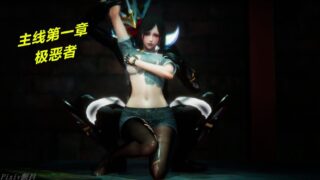 【3D漫画】极恶者+BE+HE【345P】【度盘/101M】