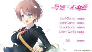 【ADV/PC】与她＊心渐近【Alist/4.36G】