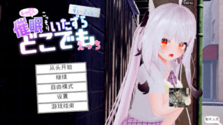 【RPG/步兵/3D/AI翻译】すと~きんぐ! ~あの子に催○→こっそりイタズラ→どこでもえっち~【度盘/1.9G】