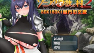 【RPG】索尼亚和淫欲之村2+全CG存档【度盘/636M】