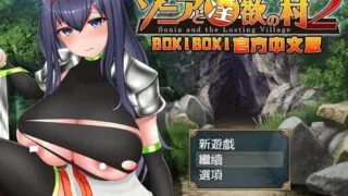 【RPG】索尼亚和淫欲之村2+全CG存档【度盘/636M】