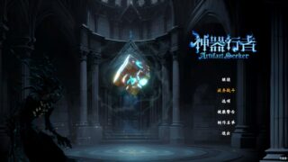 【游戏】神器行者 1.09【度盘/550M】