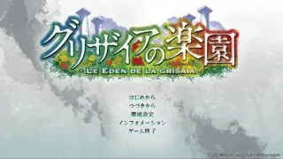 【ADV/PC】灰色的乐园【Alist/6.78G】