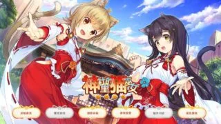 【ADV/PC】神社里的猫巫女【Alist/820MB】