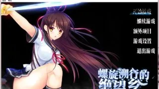 【ADV】螺旋溯行的绝望乡+全CG存档 步兵【度盘/4.5G】