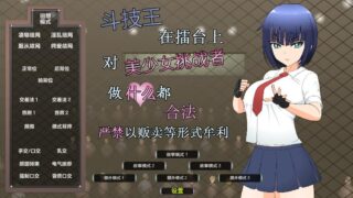 【SLG】【JSK/汉化步兵】斗技王【度盘】
