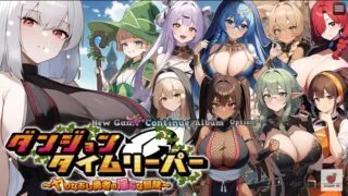 【RPG】地下城时光旅人 ～放荡勇者的淫乱冒险～Vre1.2.0+全CG存档【度盘/1G】