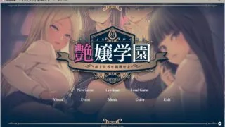 【ADV】艶嬢学園 ~ 炎上女子 を指導せよ！Ver1.00+特典+全CG存档【度盘/2.8G】