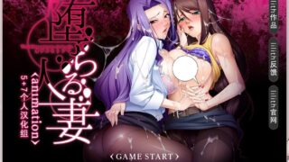 【ADV】]堕落人妻+全CG存档 动态【度盘/1.8G】