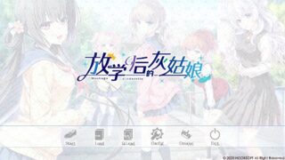 【ADV/PC】放学后的灰姑娘【Alist/3.93G】