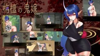 【SLG/机翻】栴檀の鬼嫁 [1.02]【度盘】