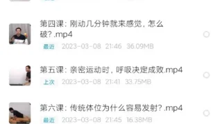 【？】香草情趣 三天速成，《男性性能力锻炼》【度盘】