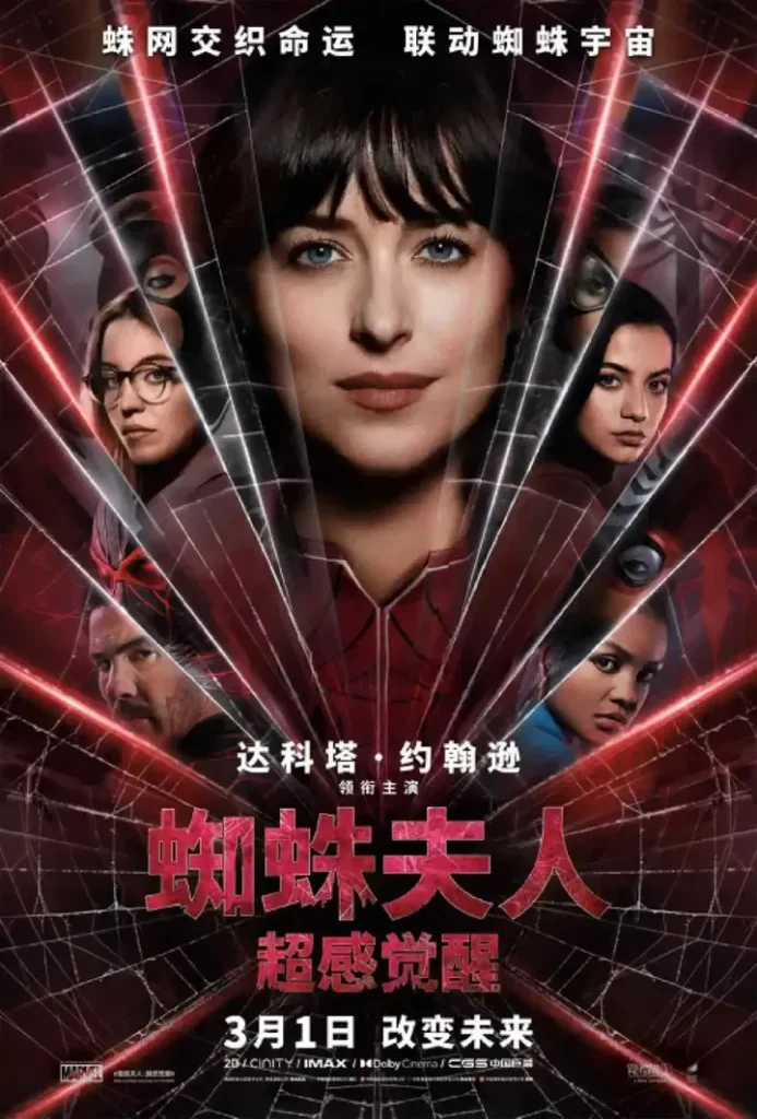蜘蛛夫人:超感觉醒 1080p Madame Web (2024) — 第 1 张 蜘蛛夫人:超感觉醒 1080p Madame Web (2024) — 第 1 张