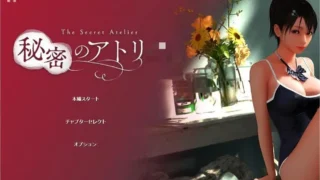 【HAG/PC】秘密的工作室! 秘密のアトリエ! v1.5【4.89G】