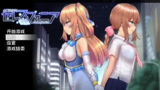 【RPG】【官中】魔法少女天穹法妮雅 V56.5魔改三合一版【度盘/2.8G】