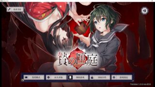 【PC/官中/猎奇】贽之匣庭 贄の匣庭 Nie No Hakoniwa【度盘2.54G】