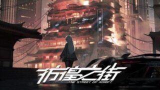 【游戏/官中】彷徨之街 The Street of Adrift 正式版【度盘】