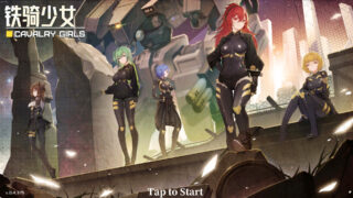 【游戏/官中】铁骑少女 Cavalry Girls v1.1.1633【度盘】