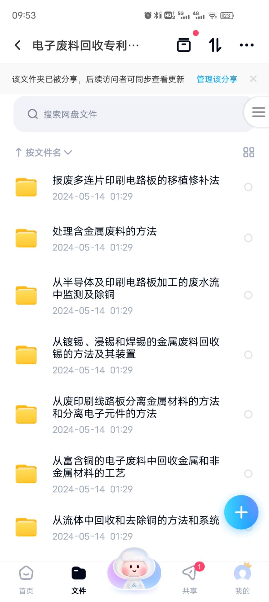 【学习资料】电子废料黄金提炼【度盘】 — 第 3 张