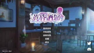 【SLG/PC】黄昏酒馆 V1.1.2+DLC 官方中文版【2.39G】