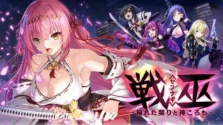 【ADV/PC】战巫-污秽的契约与神之衣【3.03G】