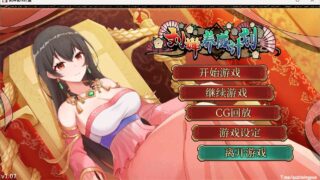 【SLG/PC】刘婵养成计划 v1.07 官中步兵版【410MB】