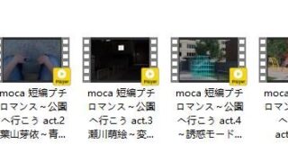 【3D】a 短編プチロマンス～公園へ行こう【度盘/5V/397M】