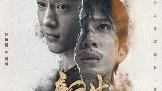 【连续剧】《新生 / Regeneration》井柏然 周依然 王砚辉 主演.2024.2160P【度盘/12.91G】