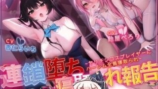 【简体中文版】【当场沦陷XNTR】连锁沦陷寝取报告~后宫全都被渣男coser睡了~【RJ01185682】【度盘/301MB】