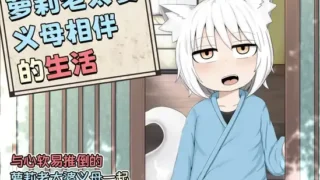 【RPG/官中/自购】萝莉老太婆义母相伴的生活游戏本体＋漫画【度盘】