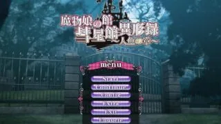 【ADV】魔物娘の館 彗星館異形録～人魚の章～ DL版【度盘】