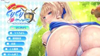 【ADV/动态】Kuri Kuri Click! 2 ~我的异世界重生~官方中文步兵版【度盘】