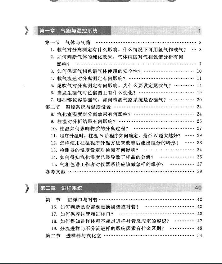 【学习资料】《气相色谱百问精编》.PDF【度盘】 — 第 1 张 【学习资料】《气相色谱百问精编》.PDF【度盘】 — 第 1 张